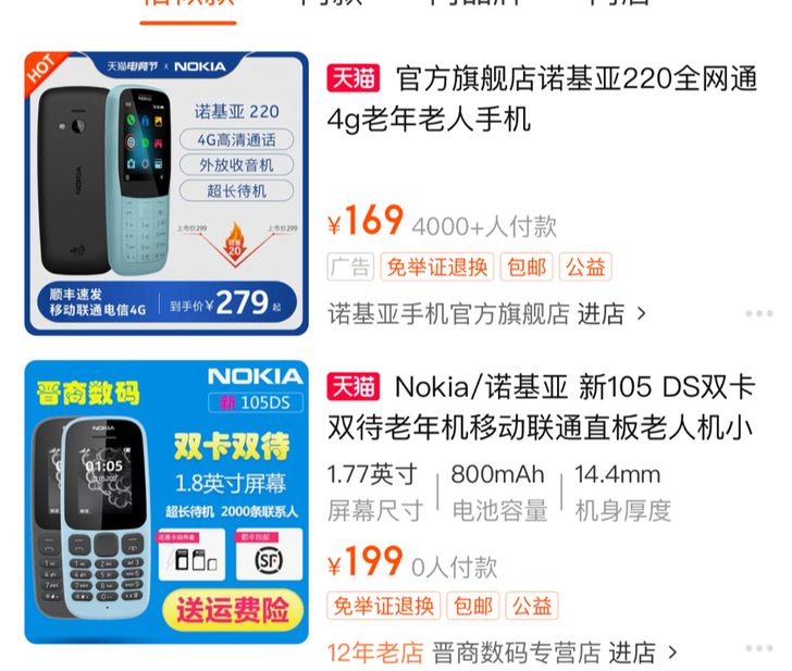 品牌型号 诺基亚学生手机老年机