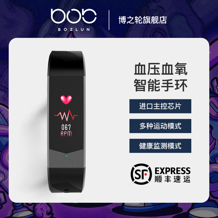 Bozlun/博之轮 智能手环