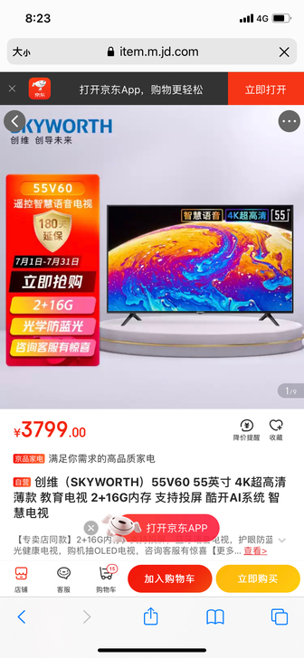 创维（SKYWORTH）55V60 55英...