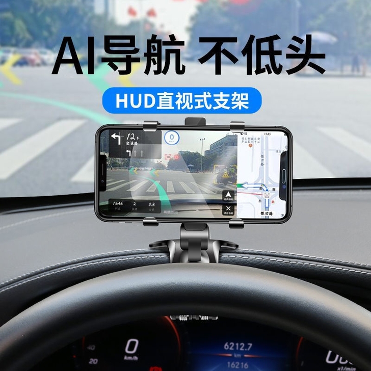 HUD抬头车载手机支架仪表台手机汽车导航直...