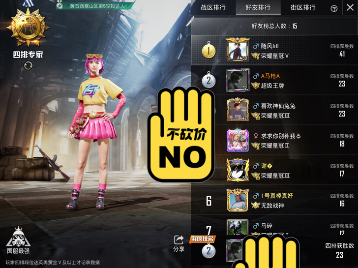 精英和平 上分 代 纯绿搓