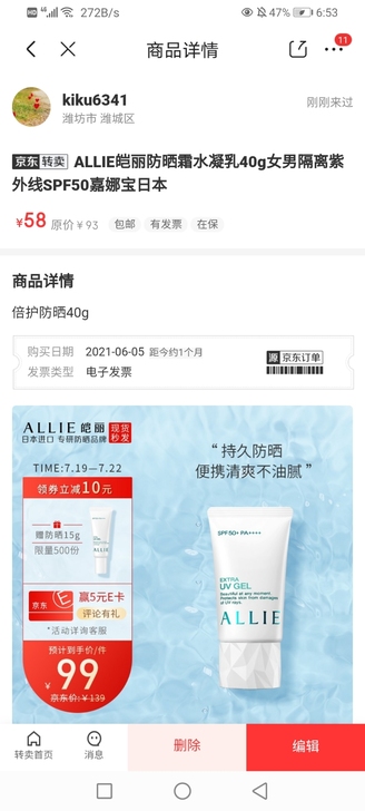 全新嘉娜宝防晒40g有两只,今年六月刚买的