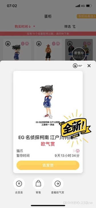 万代 Eg名侦探柯南 拼装模型