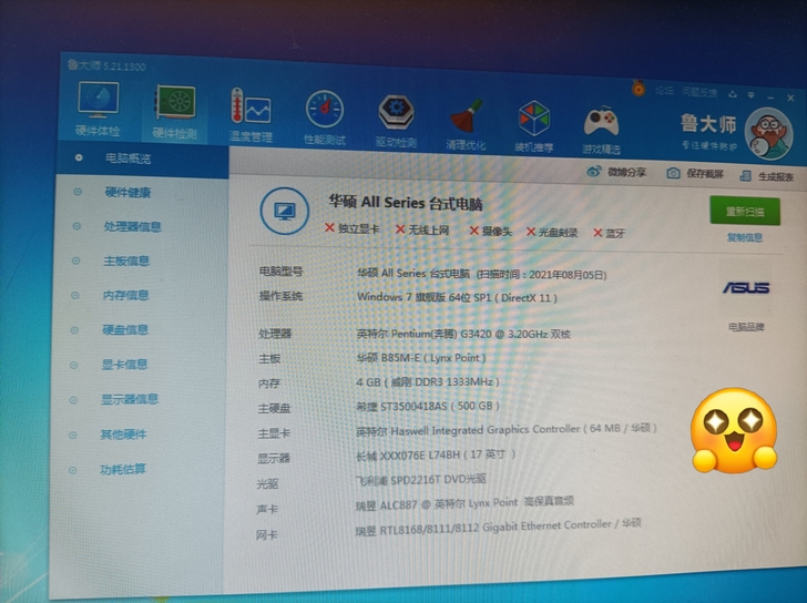 办公电脑，具体配置看鲁大师，机器成色还可以...
