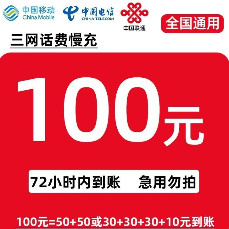 手机话费192元充200充话费   最快 ...