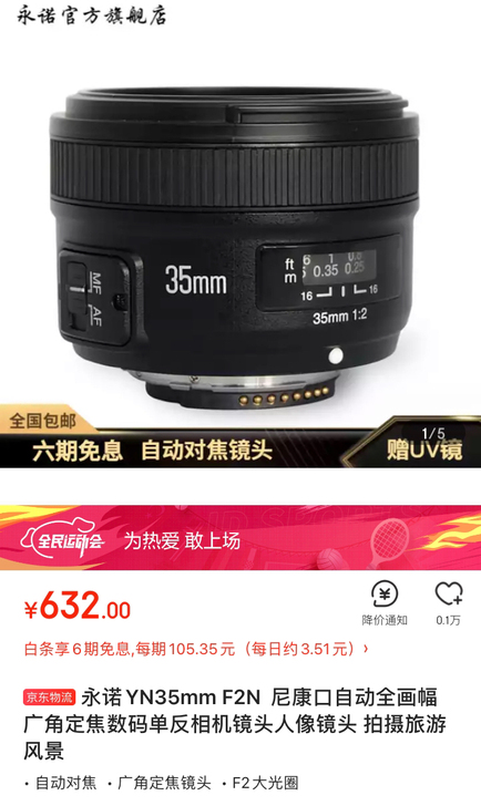 永诺YN35mm F2N 尼康口自动全画...