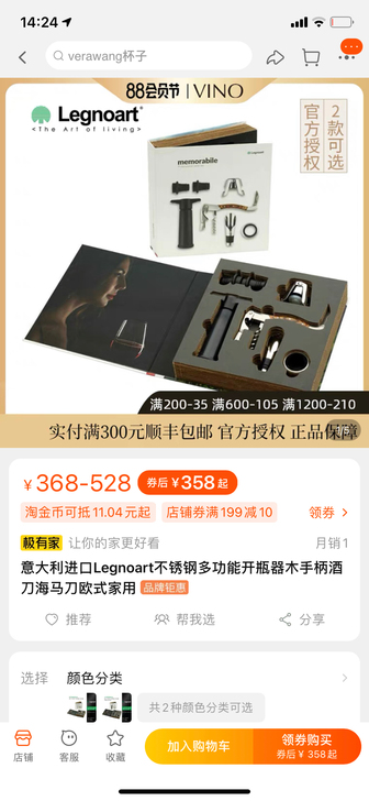 意大利进口Legnoart 家用不锈钢红酒...