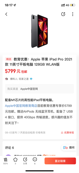 教育优惠，全新在途ipad pro m1 ...