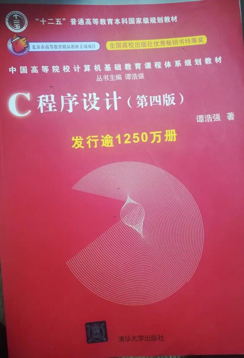 二手正版包邮 c程序设计谭浩强第四版 c语...