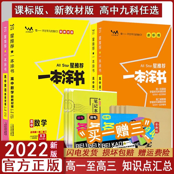 一本涂书2022版初中高中总复习辅导资料数...
