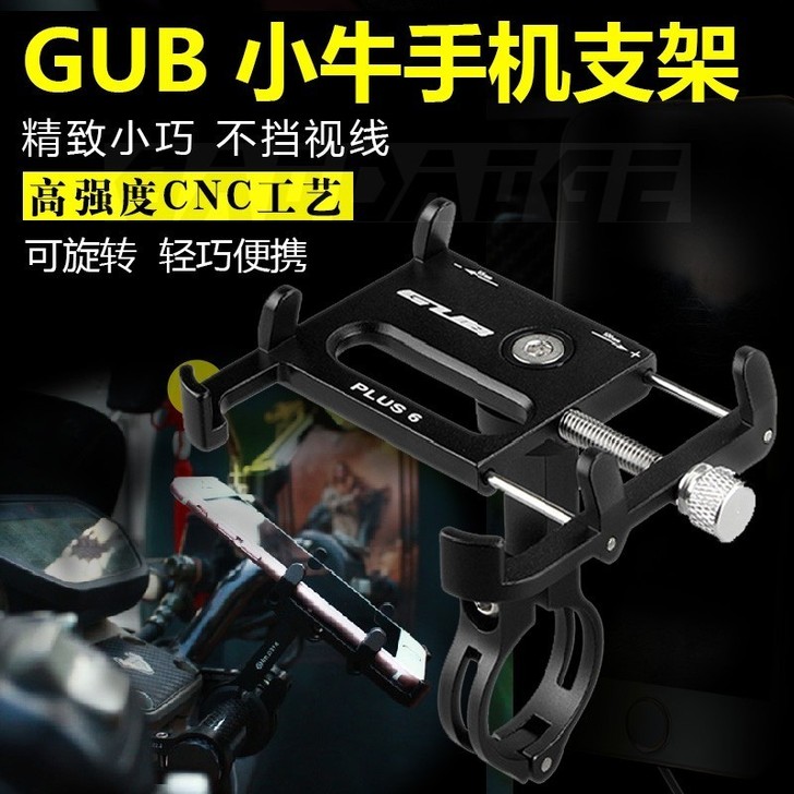 GUB 电动车手机导航支架