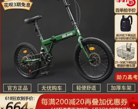 吉普Jeep折叠自行车 骑过两三个月 有瑕...