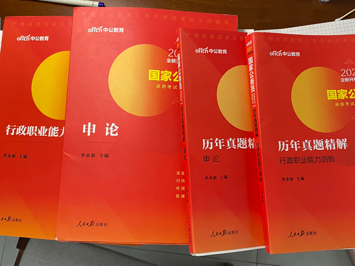 国家公务员考试教材 历年真题卷