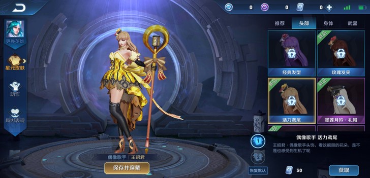 王者荣耀王昭君偶像歌手星元皮肤cos道具