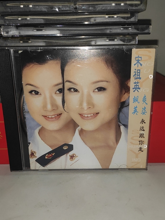 宋祖英飒爽英姿    永远跟你走   碟片...