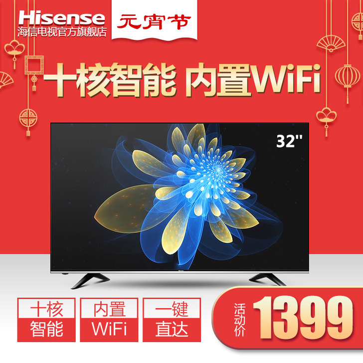 Hisense/海信 平板电视