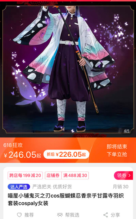 蝴蝶忍大全套Cos