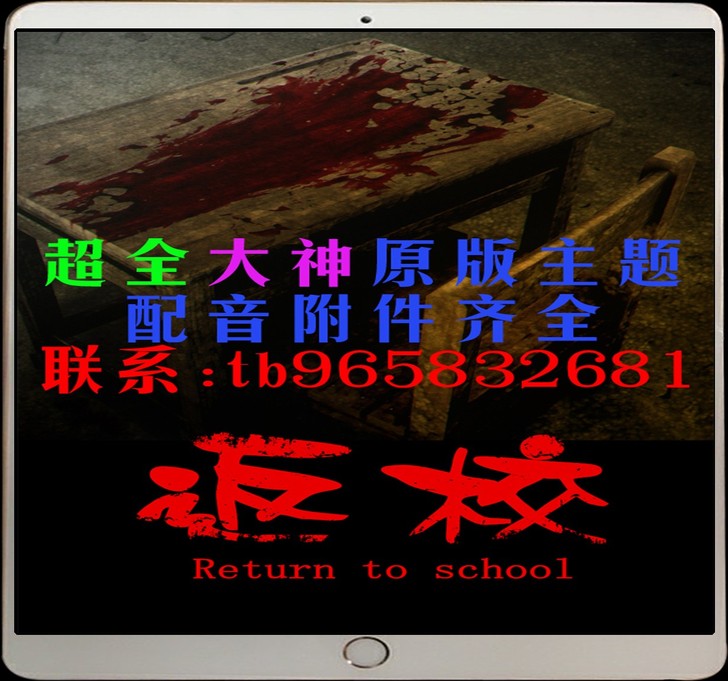 闲置平板模型 迷雾设计 密室主题