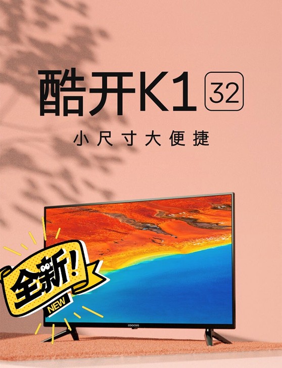 创维酷开K1 32英寸机顶盒普通液晶电视