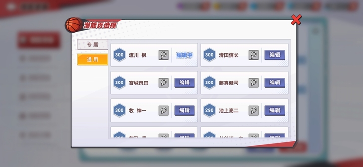 灌篮高手小米服,满天赋进阶流川枫,三井寿,...