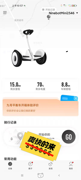 品牌型号 小米九号平衡车