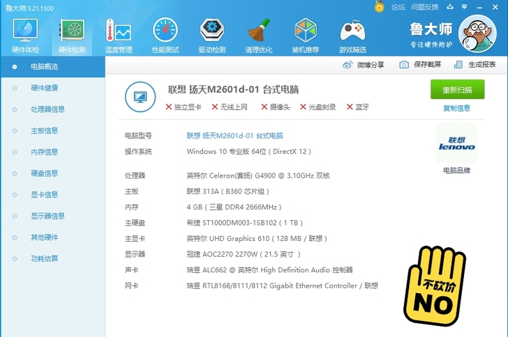 联想(Lenovo) 扬天M2601D-0...