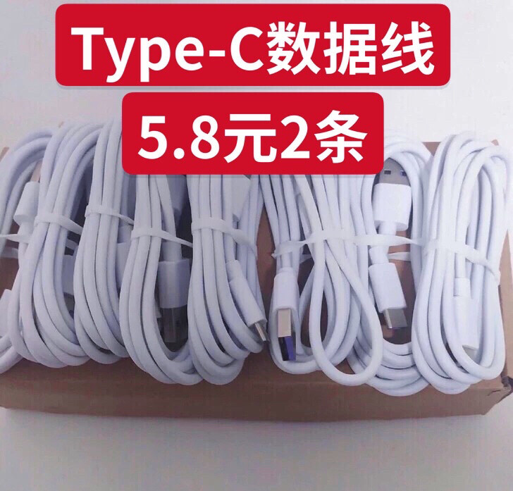 typec快充安卓充电线数据线扁圆接口充电...