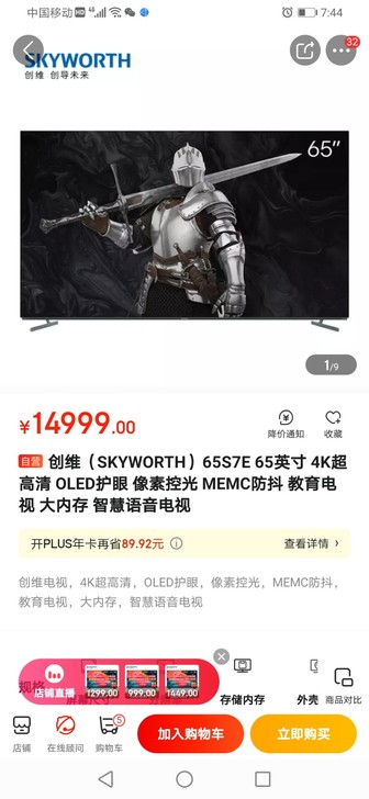 创维(SKYWORTH)65S7E 65英...