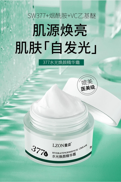 【限时抢】377水光面霜补水保湿提亮肤色抗...