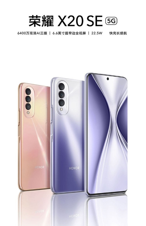 HONOR/荣耀X20 SE 5G手机新品...
