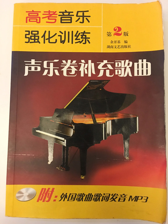 《声乐卷补充歌曲》，附：外国歌曲歌词发音M...