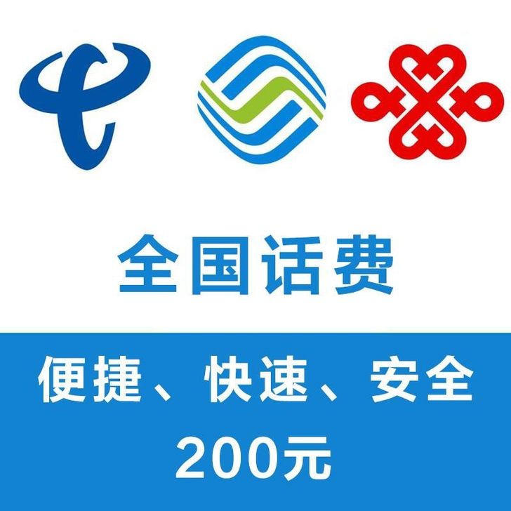 全国移动联通电信话费95折快充