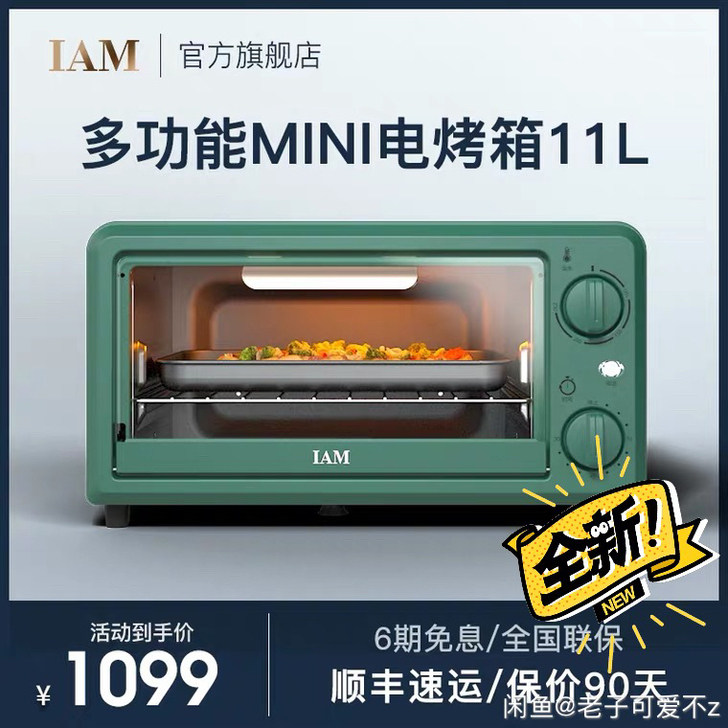 LAM烤箱 招行办卡礼 全新