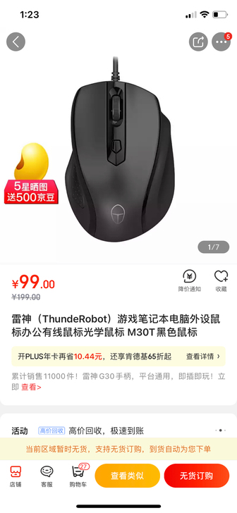 买雷神电脑送的鼠标