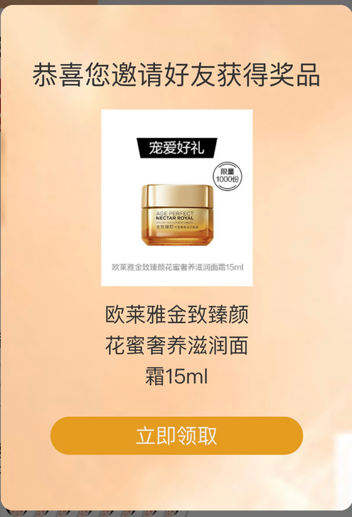 旗舰店发欧莱雅金致臻颜花蜜奢养滋润面霜15...