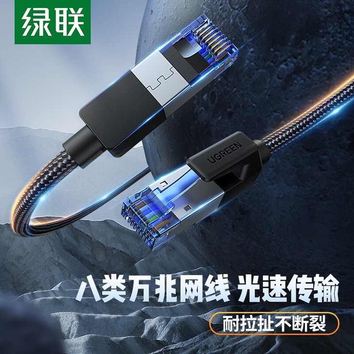 绿联NW153 八类网线Cat8万兆宽带家...