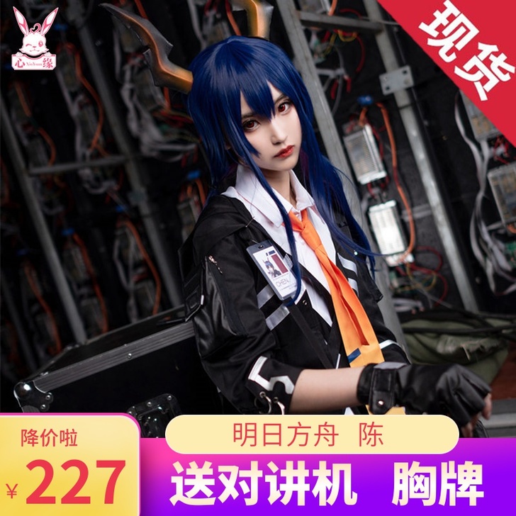 心缘 送对讲机明日方舟cos服 近卫 陈c...