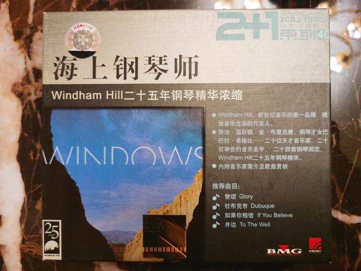 新世纪音乐 钢琴师经典曲目2cd  美品