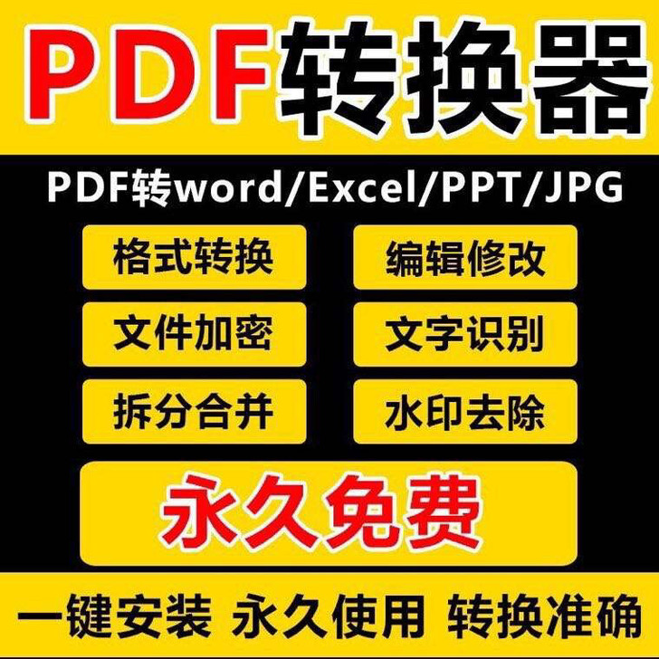 86《PDF转换器##amp;lrm;软件》