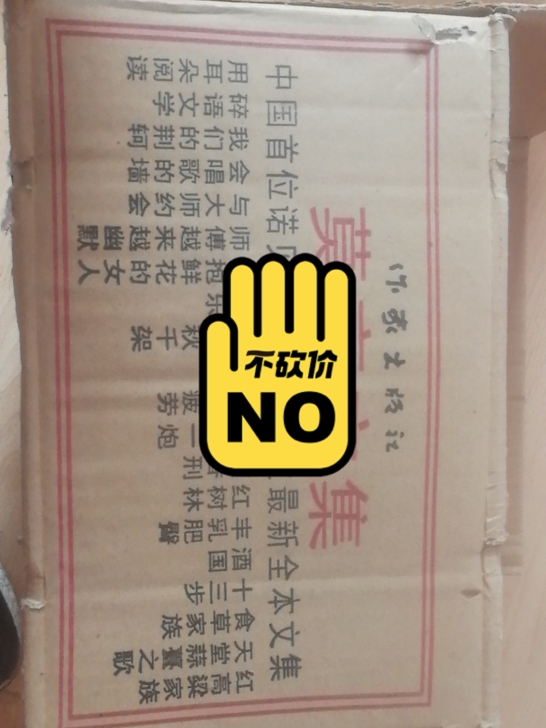 全新全套莫言文集，二十本，原价700元，