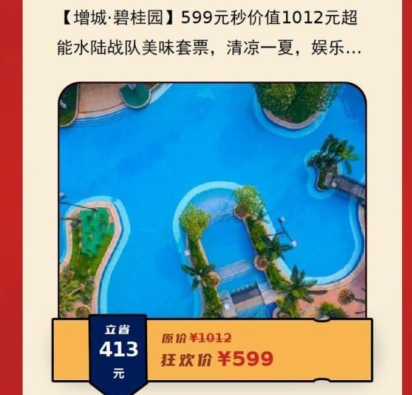 【增城##amp；middot；碧桂园】5...