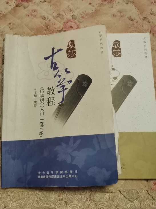 袁莎古筝教材1##amp；mdash；7级...