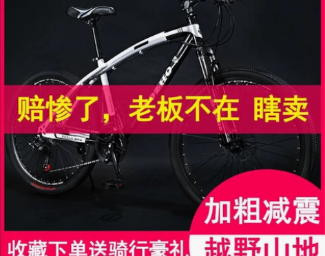 【快来捡漏】学生自行车减震单车山地车包邮户...