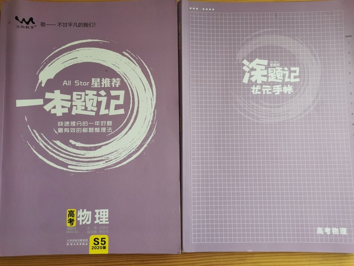 专拍，高中物理教辅。第一张全新，第二张几乎...