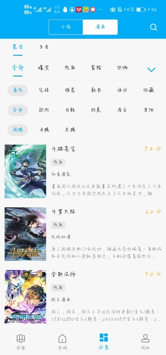 【免费小说漫画软件】