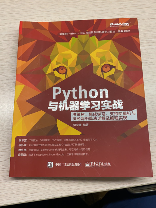《Python与机器学习实战》，很新，图2...