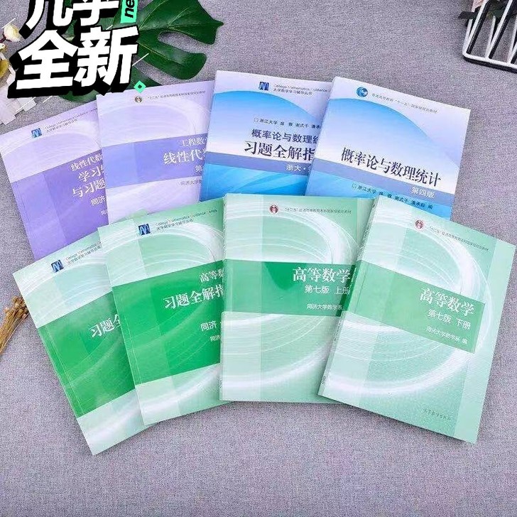 高等数学同济第七版上下册##amp;nbs...