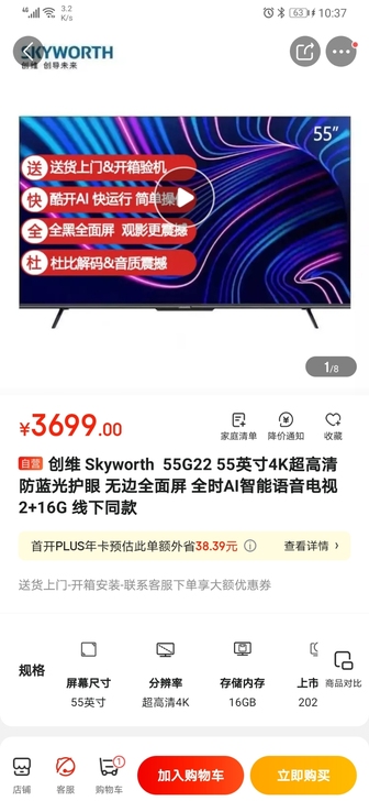 创维 Skyworth 55G22 55...