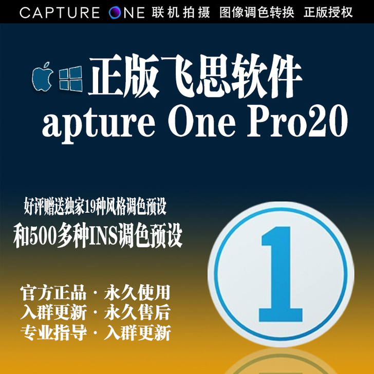 飞思Capture One软件Captur...