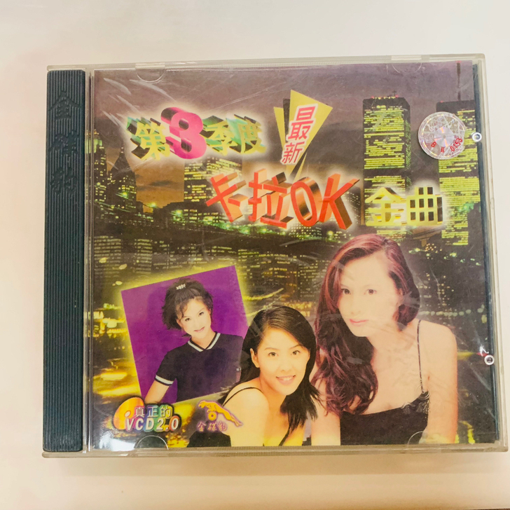 第三季度最新卡拉OK金曲 VCD碟